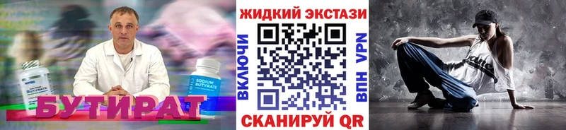 закладка  Макарьев  БУТИРАТ жидкий экстази 